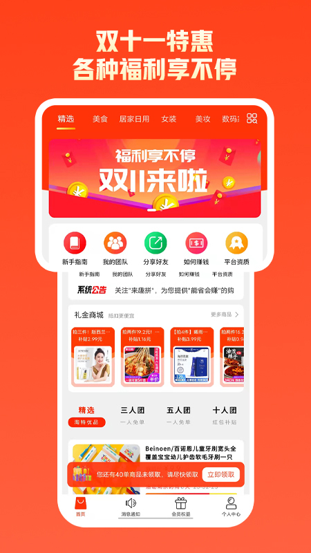 来趣拼 v1.0.6截图1