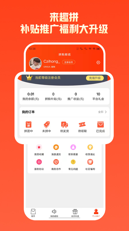 来趣拼 v1.0.6截图2