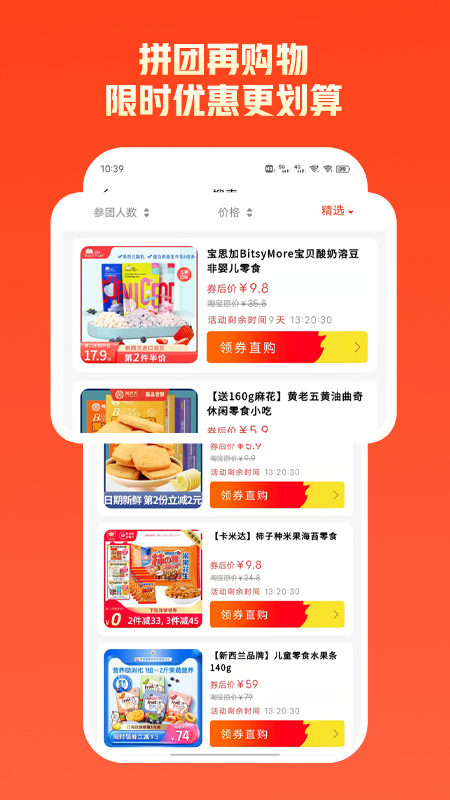 来趣拼 v1.0.6截图4