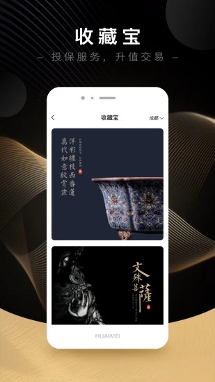 藏宝天下 v4.2.0截图2