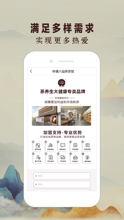 八仙茯茶馆 v1.2.1截图2