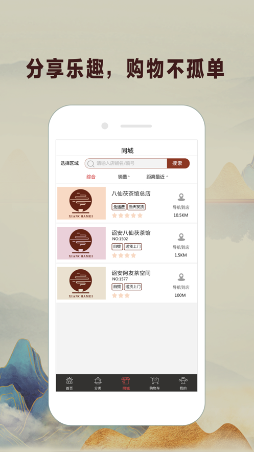 八仙茯茶馆 v1.2.1截图3