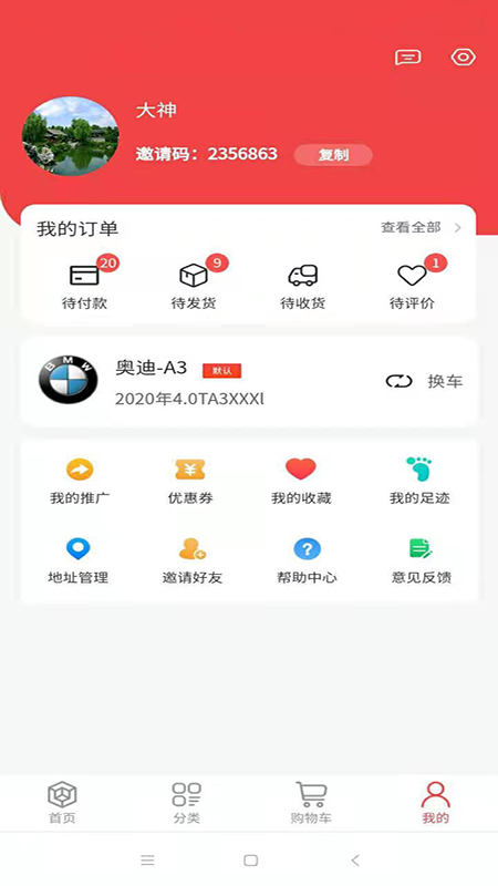 真牛汽配 v1.0.5截图2