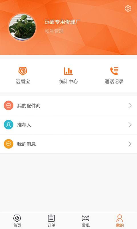 远盾汽配新版 v3.5.8截图2