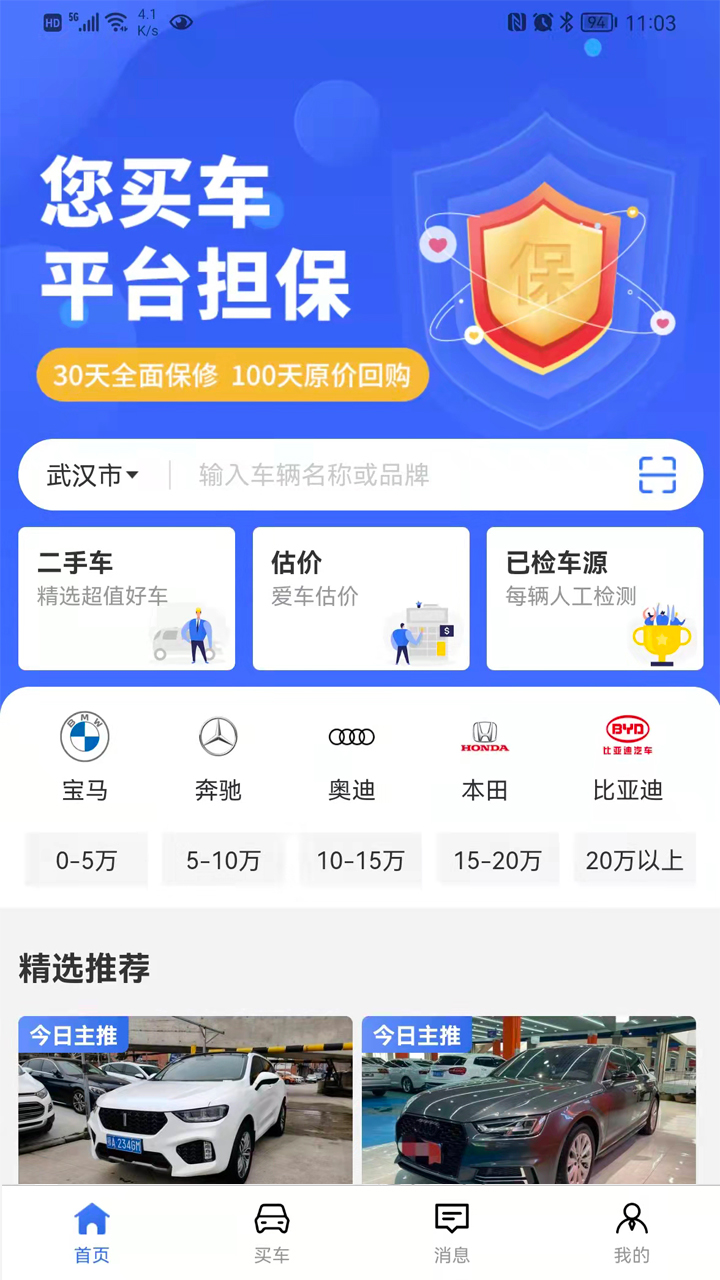 车商网二手车 v1.0.4截图3