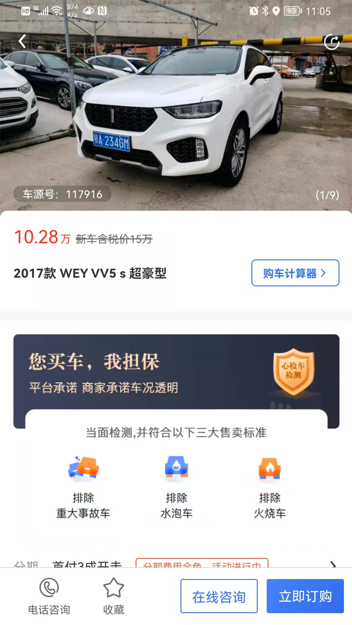 车商网二手车 v1.0.4截图4