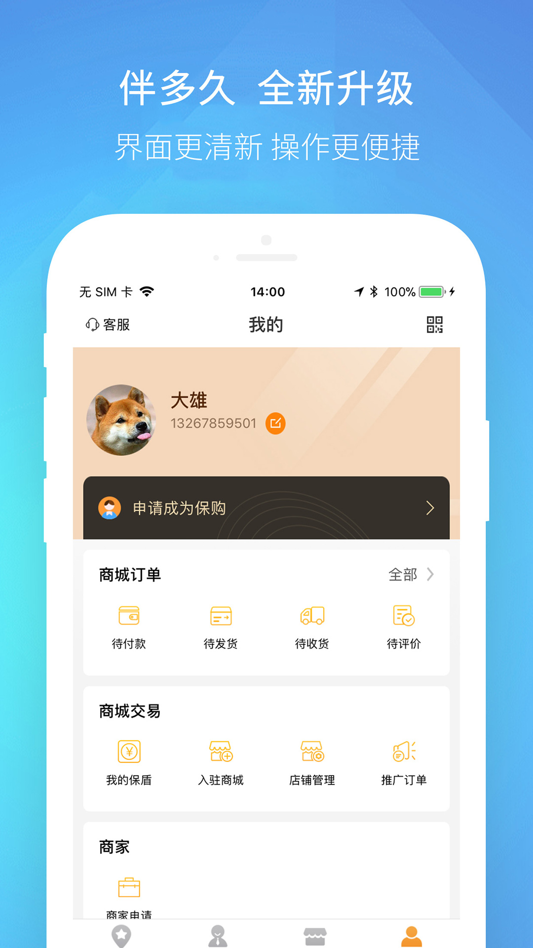 伴多久 v1.1.1截图2