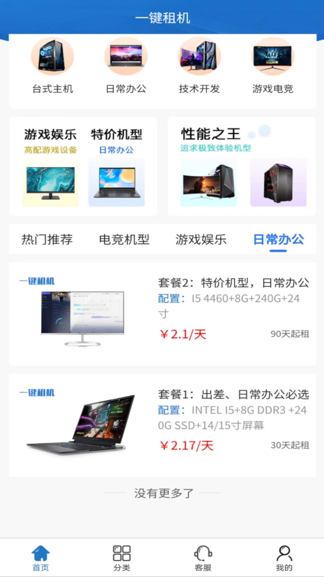 一键租机 v1.0.0截图2