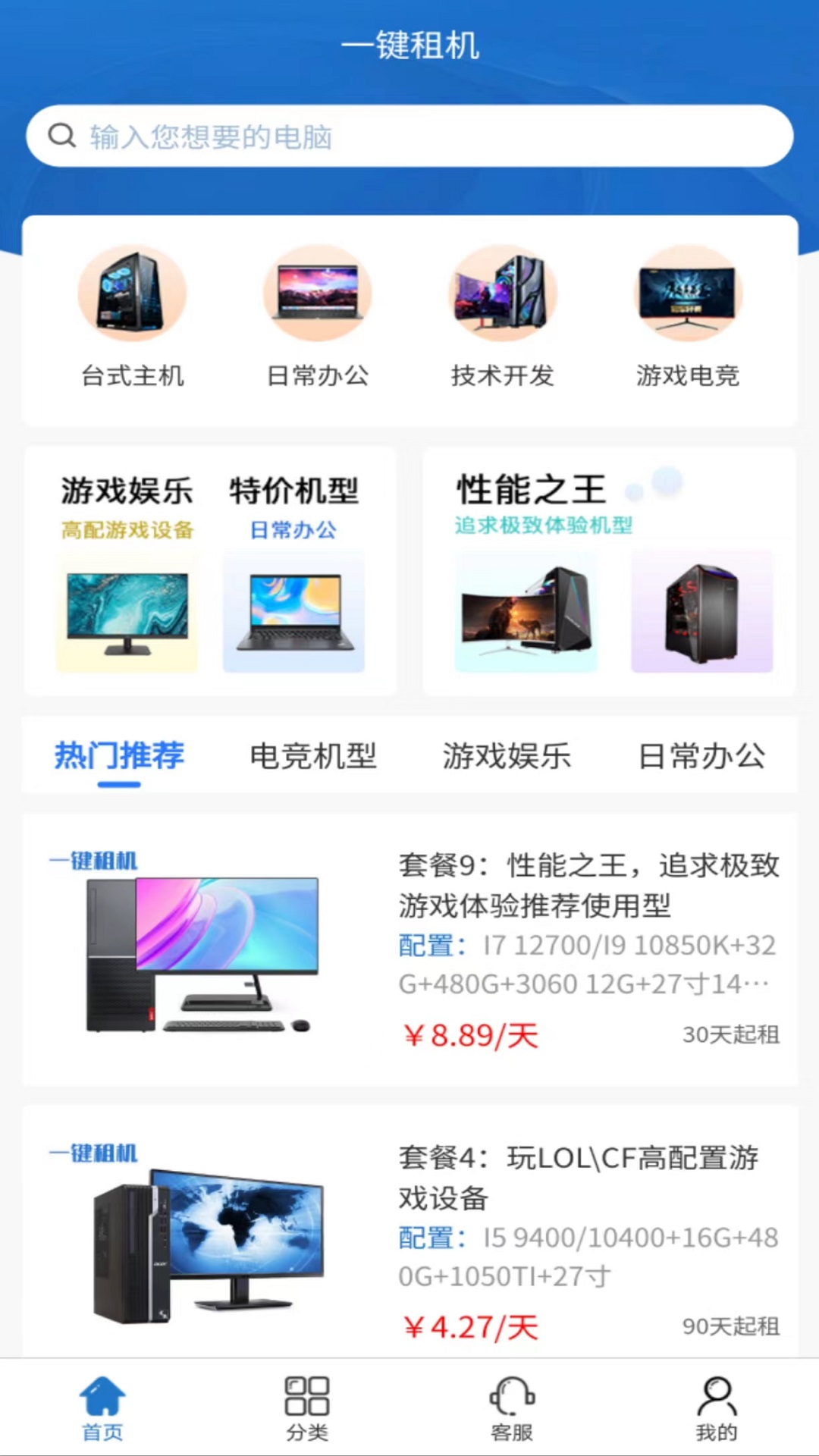 一键租机 v1.0.0截图3