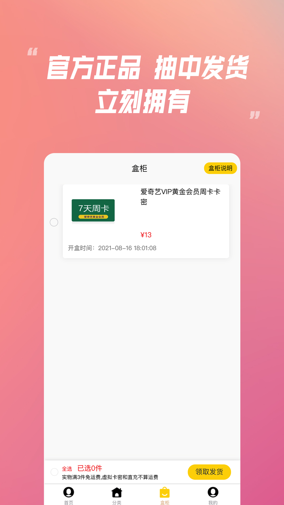 乐米盲盒 v1.1.0截图1