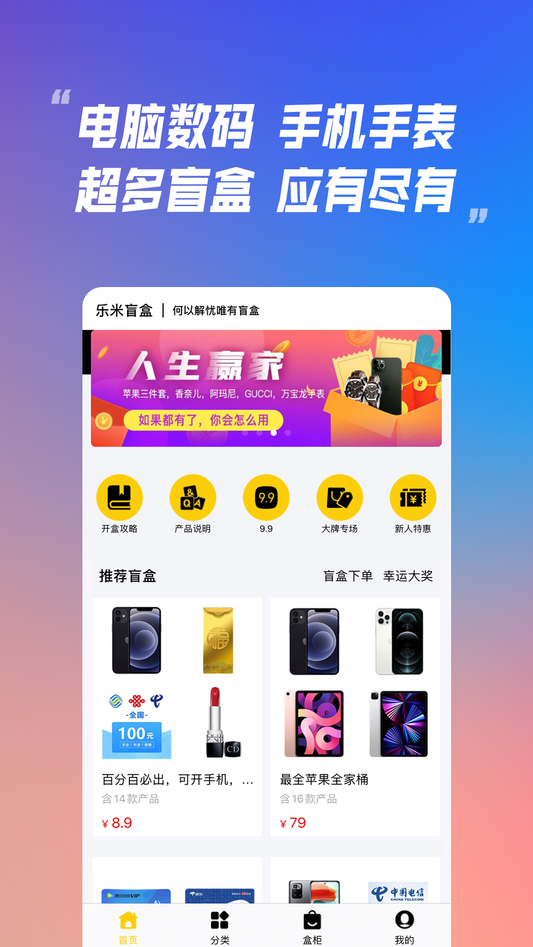 乐米盲盒 v1.1.0截图2