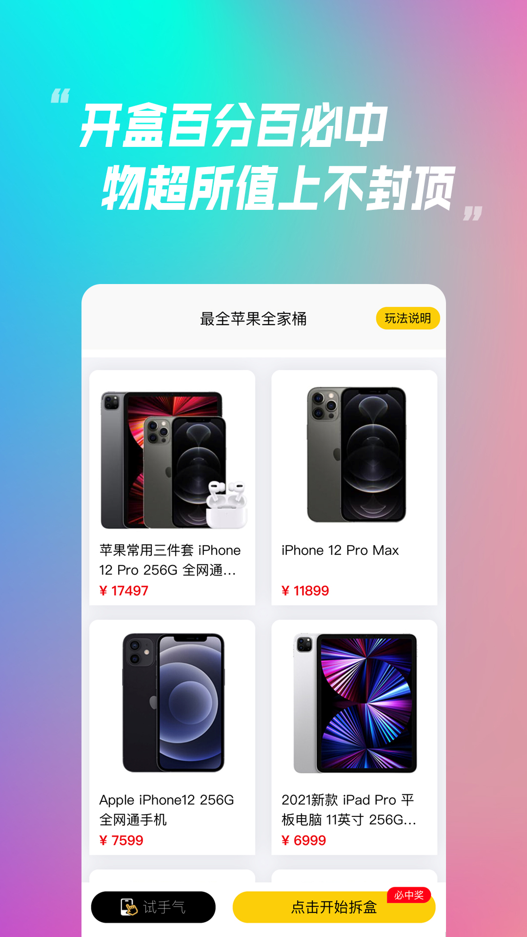 乐米盲盒 v1.1.0截图3