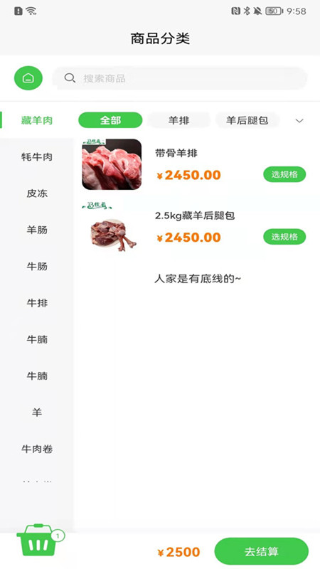 青泰牛羊肉 v1.1.0截图1