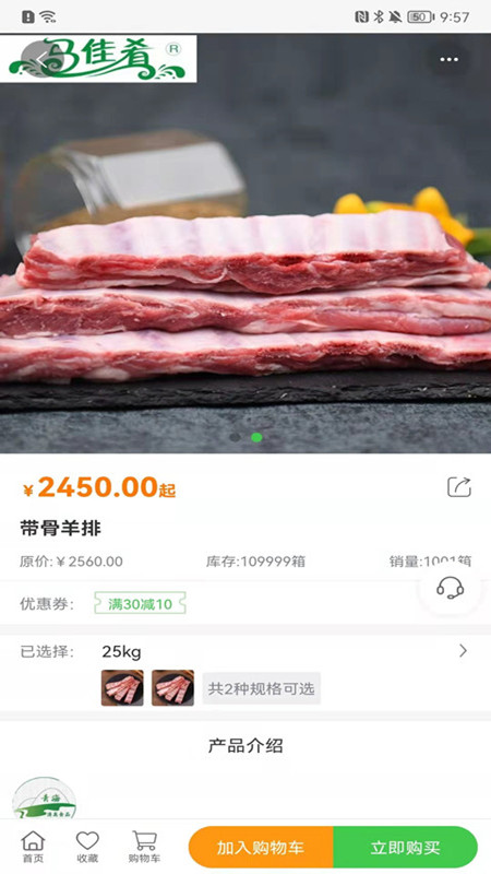 青泰牛羊肉 v1.1.0截图2