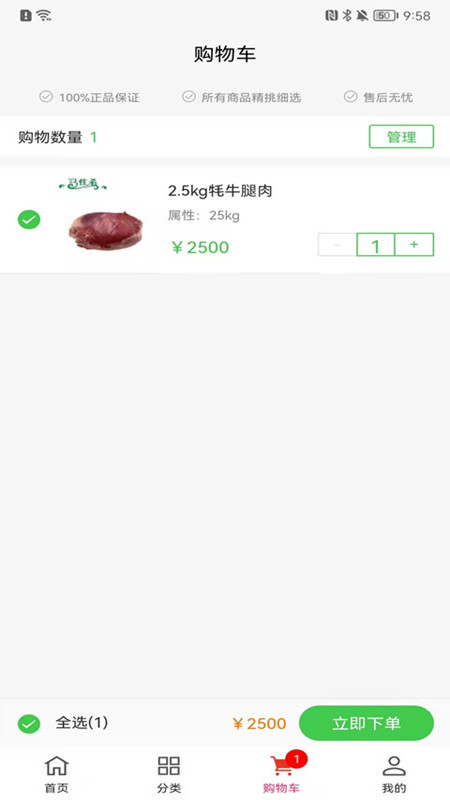 青泰牛羊肉 v1.1.0截图3