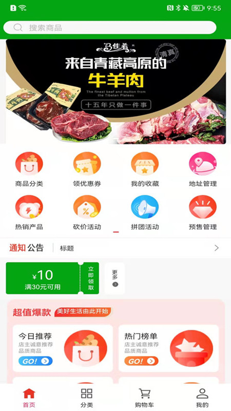 青泰牛羊肉 v1.1.0截图4