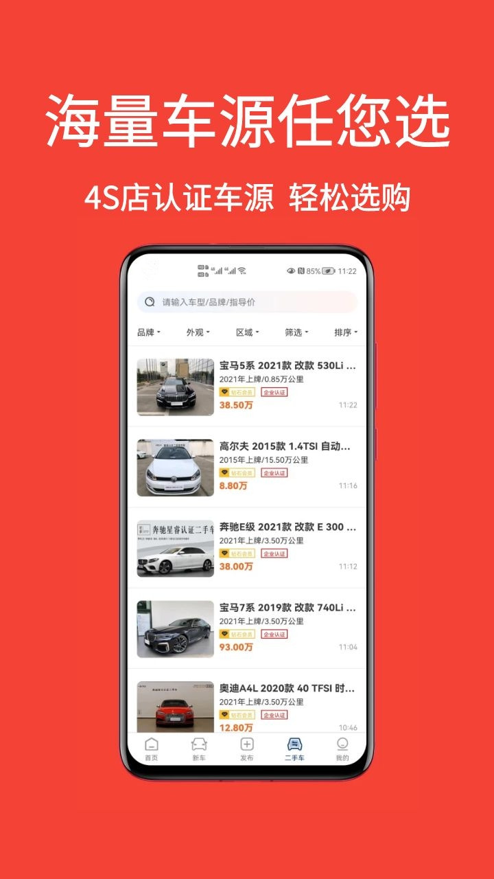 车铺帮 v1.0.2截图2