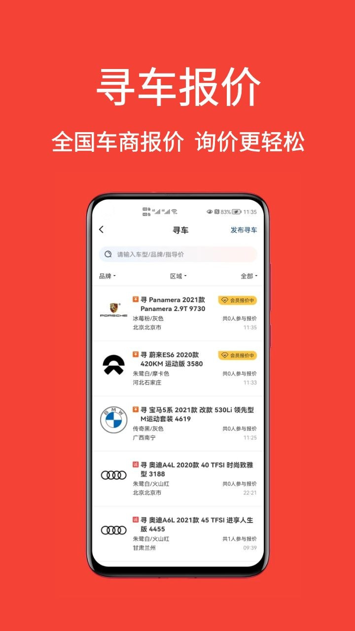 车铺帮 v1.0.2截图3