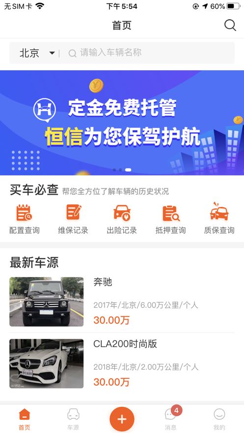 恒信二手车 v0.0.8截图1