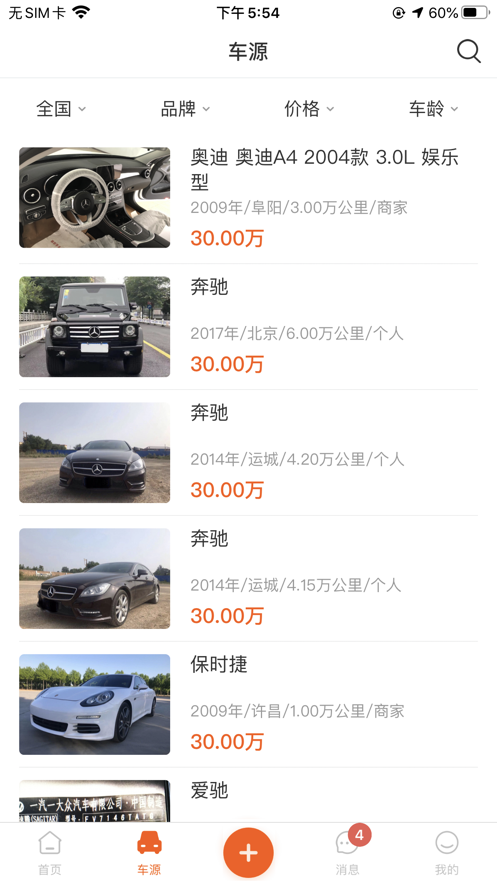 恒信二手车 v0.0.8截图2