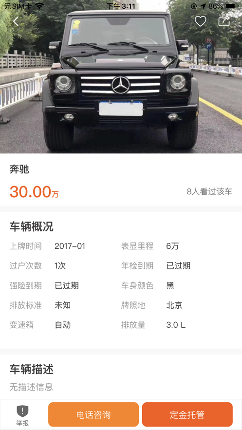 恒信二手车 v0.0.8截图3