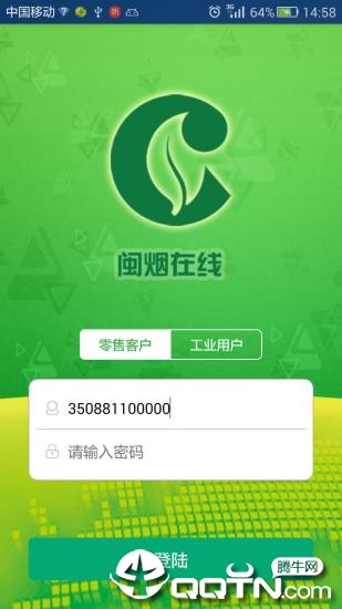 闽烟在线 v3.2.0截图1