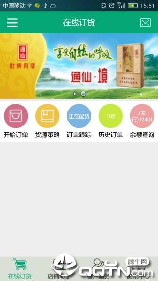 闽烟在线 v3.2.0截图2