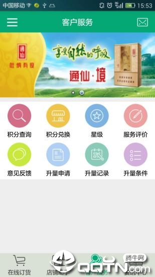 闽烟在线 v3.2.0截图3