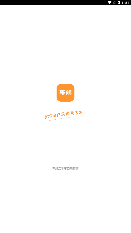 车鸽 v1.3.2截图1