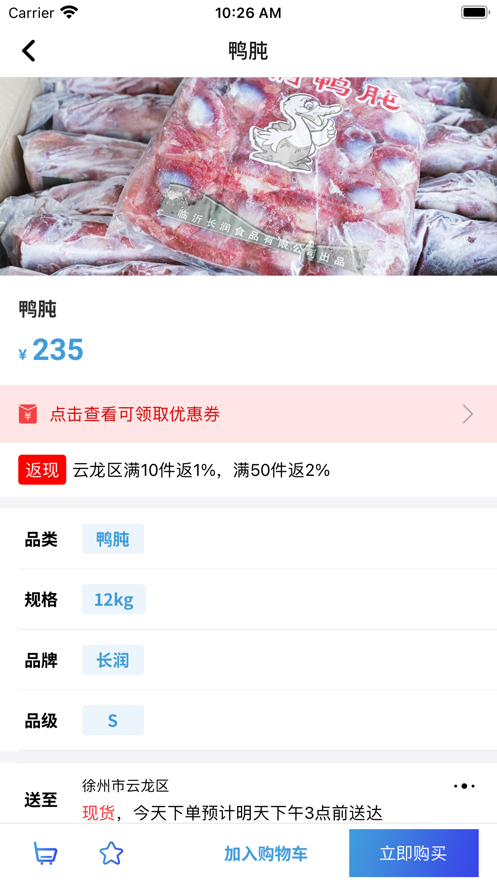 团冻品(冻品商城) v2.1.0截图2