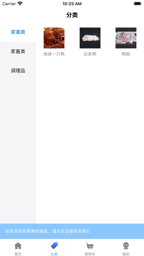 团冻品(冻品商城) v2.1.0截图3