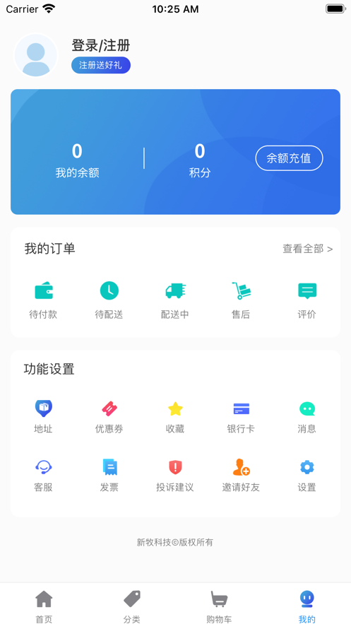 团冻品(冻品商城) v2.1.0截图4