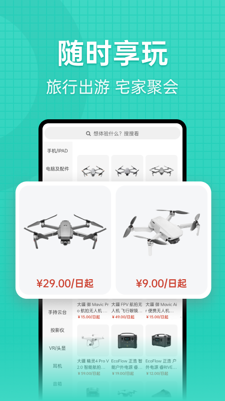 探物租赁平台 v2.0.0截图2