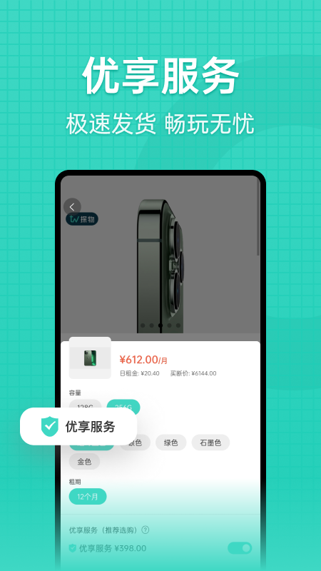 探物租赁平台 v2.0.0截图5