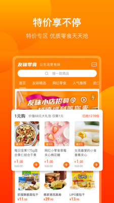 友味零食 v1.1.05截图1