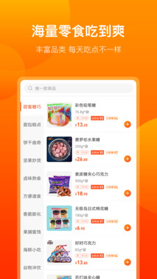 友味零食 v1.1.05截图2