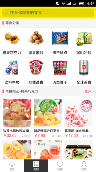 友味零食 v1.1.05截图4