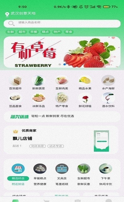 蔬兴优选 v4.4.1截图1