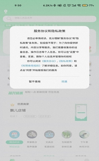 蔬兴优选 v4.4.1截图2