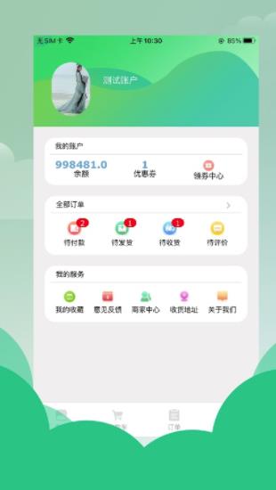 蔬兴优选 v4.4.1截图3