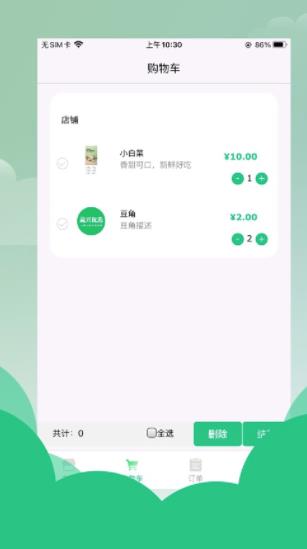 蔬兴优选 v4.4.1截图4