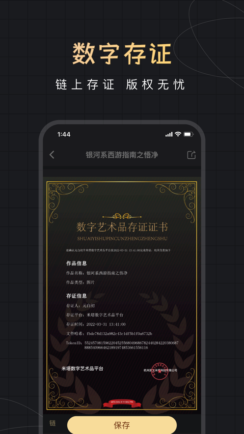 米塔 v1.4.4截图3