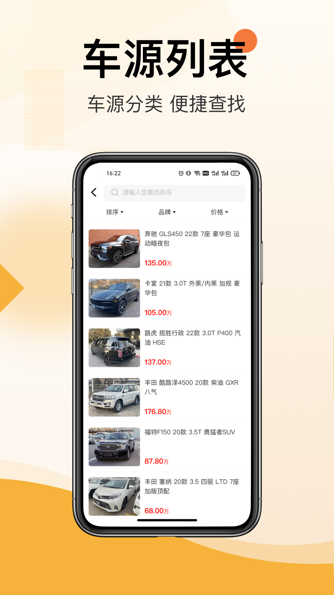 太阳买车 v2.0.3截图2