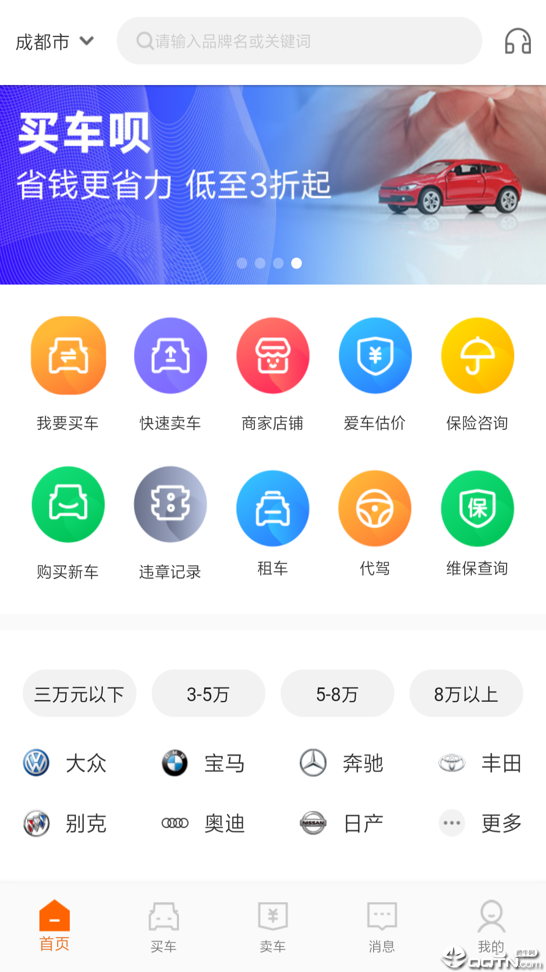 买车呗 v2.5.0截图2