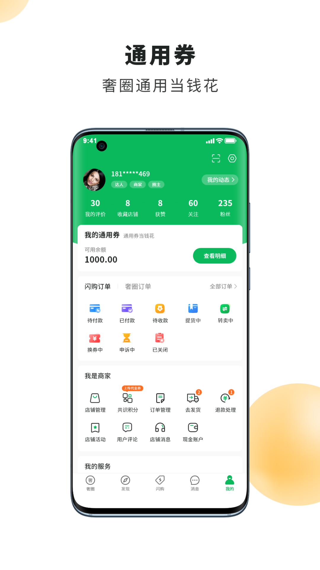 品池奢圈 v1.0.24截图4