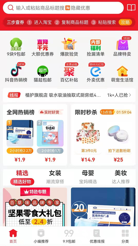 口袋券 v3.0.9截图3