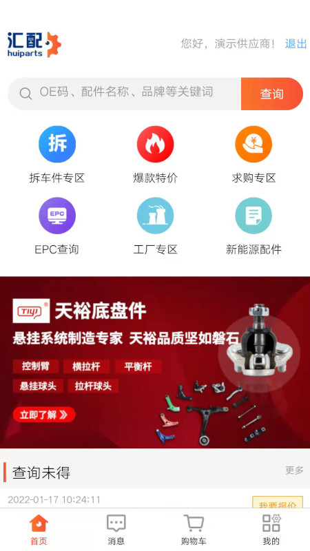 汇配App v1.0.24截图1