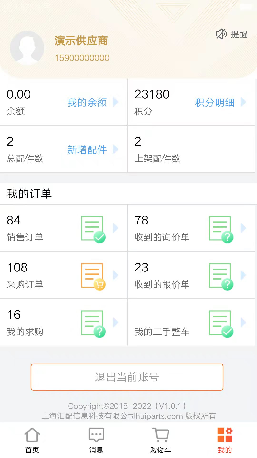 汇配App v1.0.24截图4