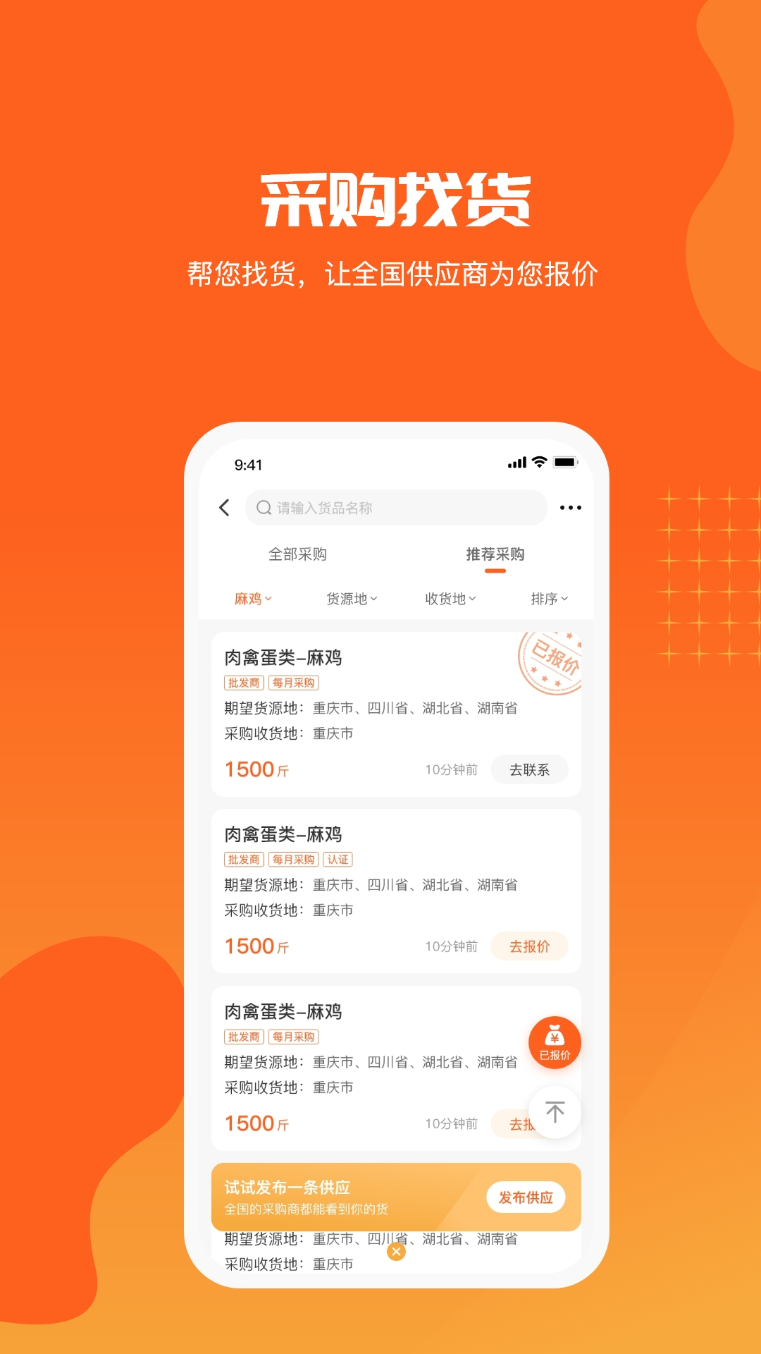 供销港 v1.0.8截图1