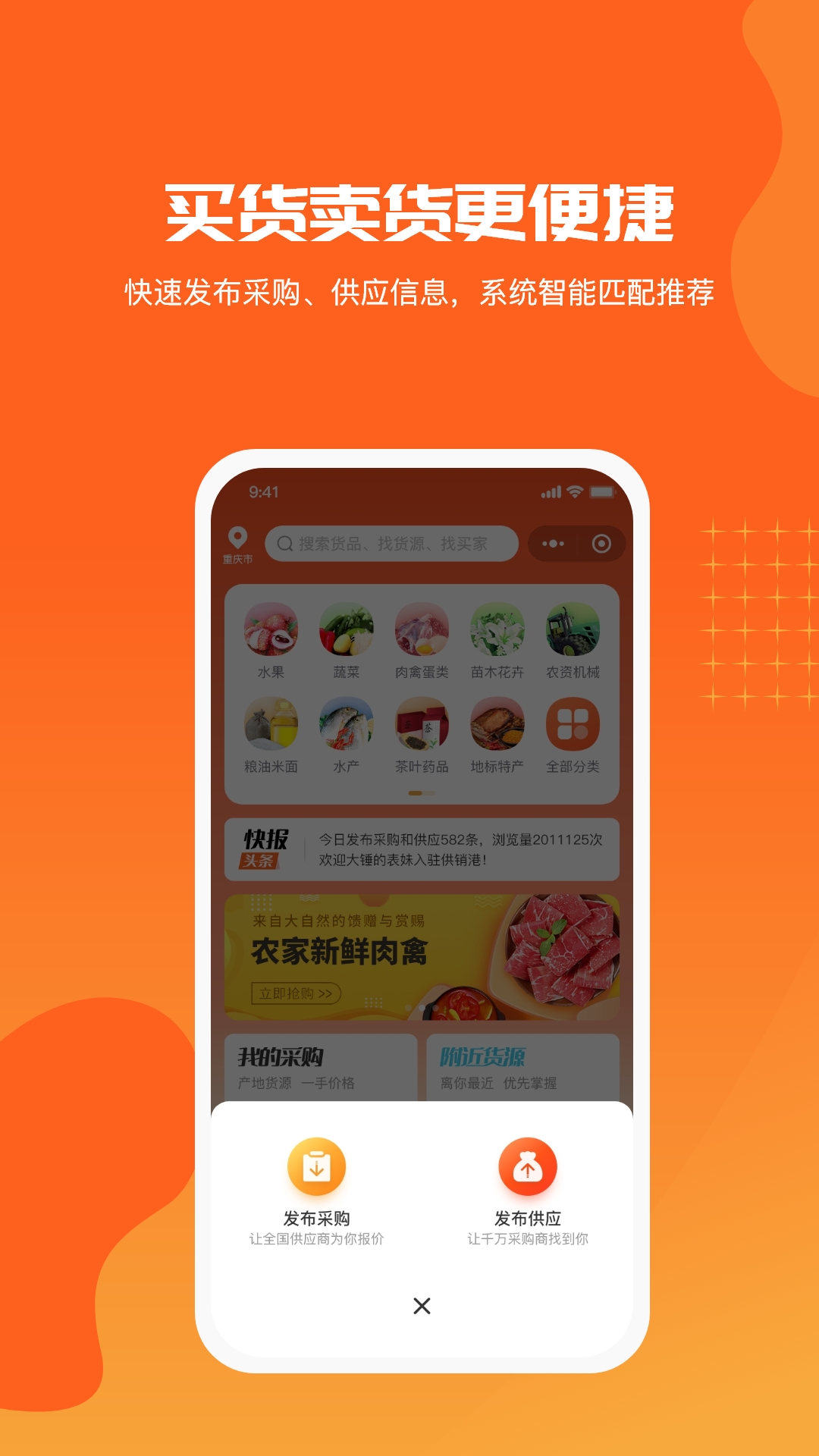 供销港 v1.0.8截图2